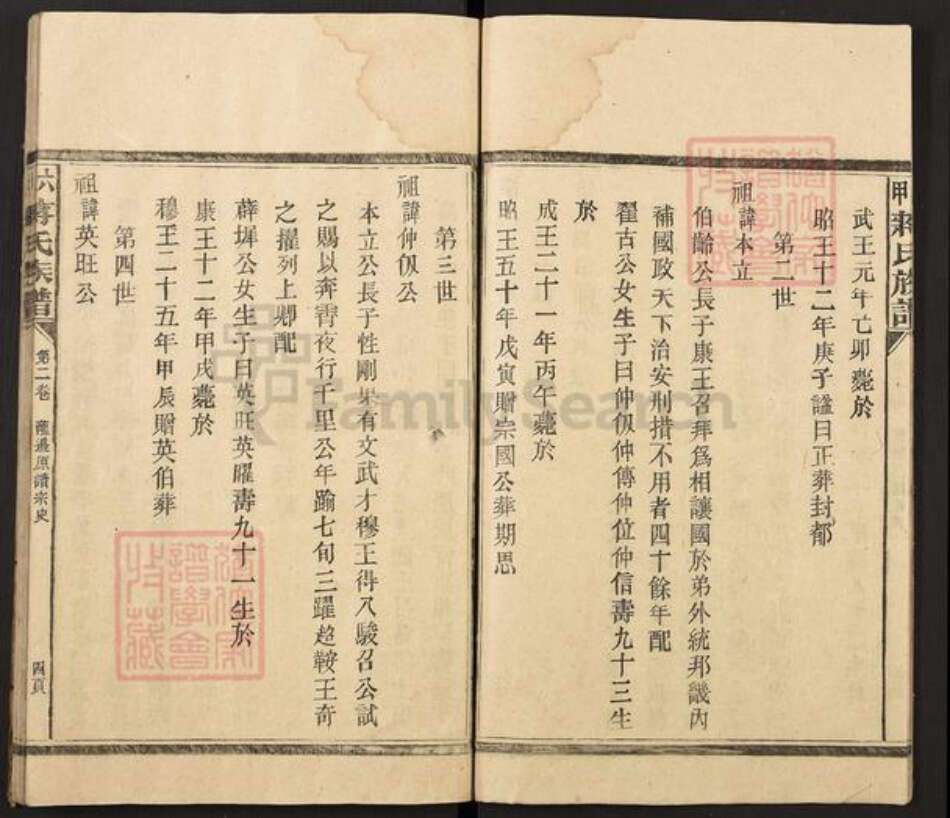 湖南省永州市东安县蒋氏族谱-六甲蒋氏族谱.pdf电子版预览图4