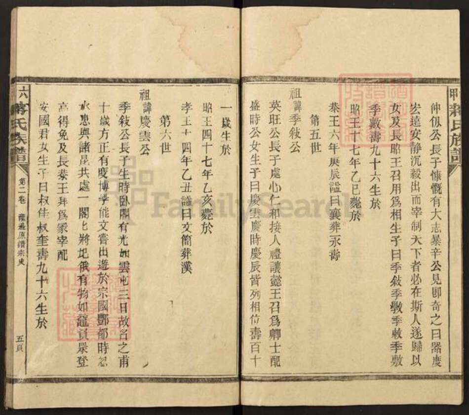 湖南省永州市东安县蒋氏族谱-六甲蒋氏族谱.pdf电子版预览图5