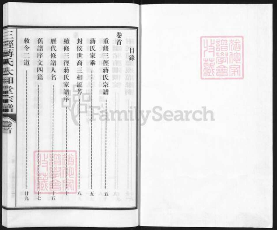 浙江省杭州市淳安县县蒋氏太和堂族谱-三径蒋氏太和堂宗谱.pdf电子版预览图1