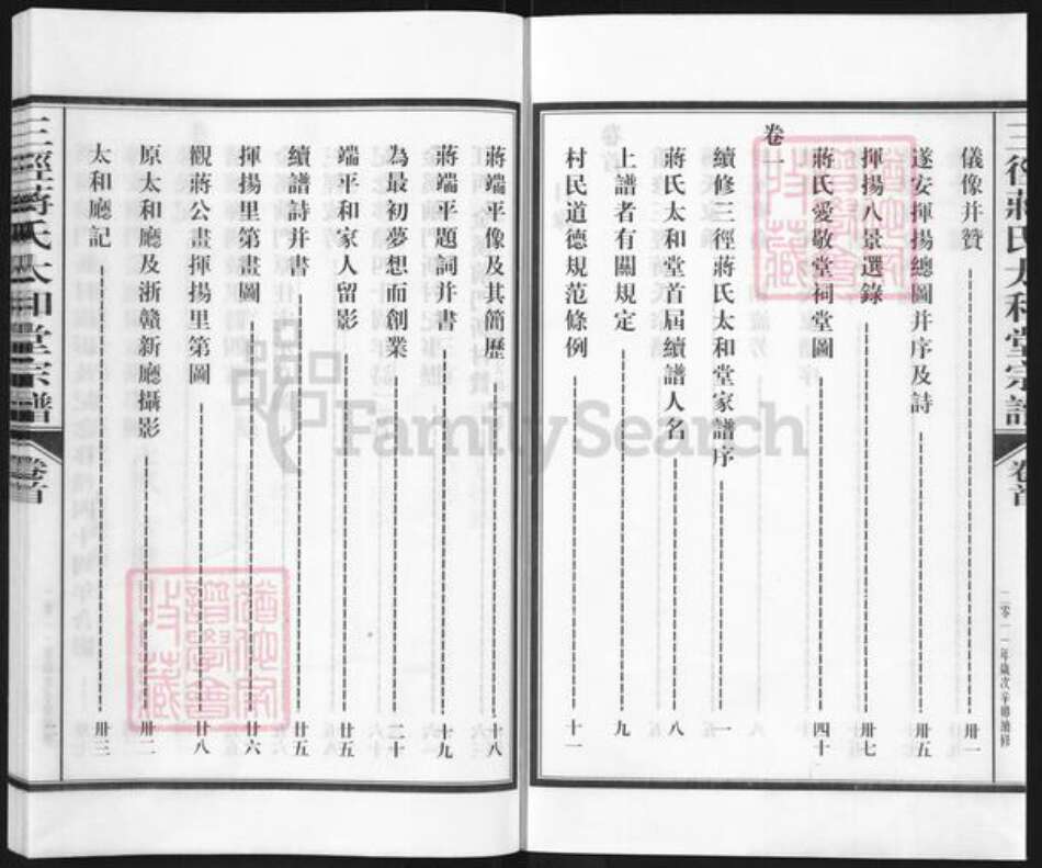 浙江省杭州市淳安县县蒋氏太和堂族谱-三径蒋氏太和堂宗谱.pdf电子版预览图2