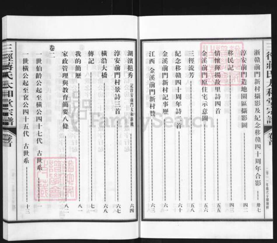 浙江省杭州市淳安县县蒋氏太和堂族谱-三径蒋氏太和堂宗谱.pdf电子版预览图3