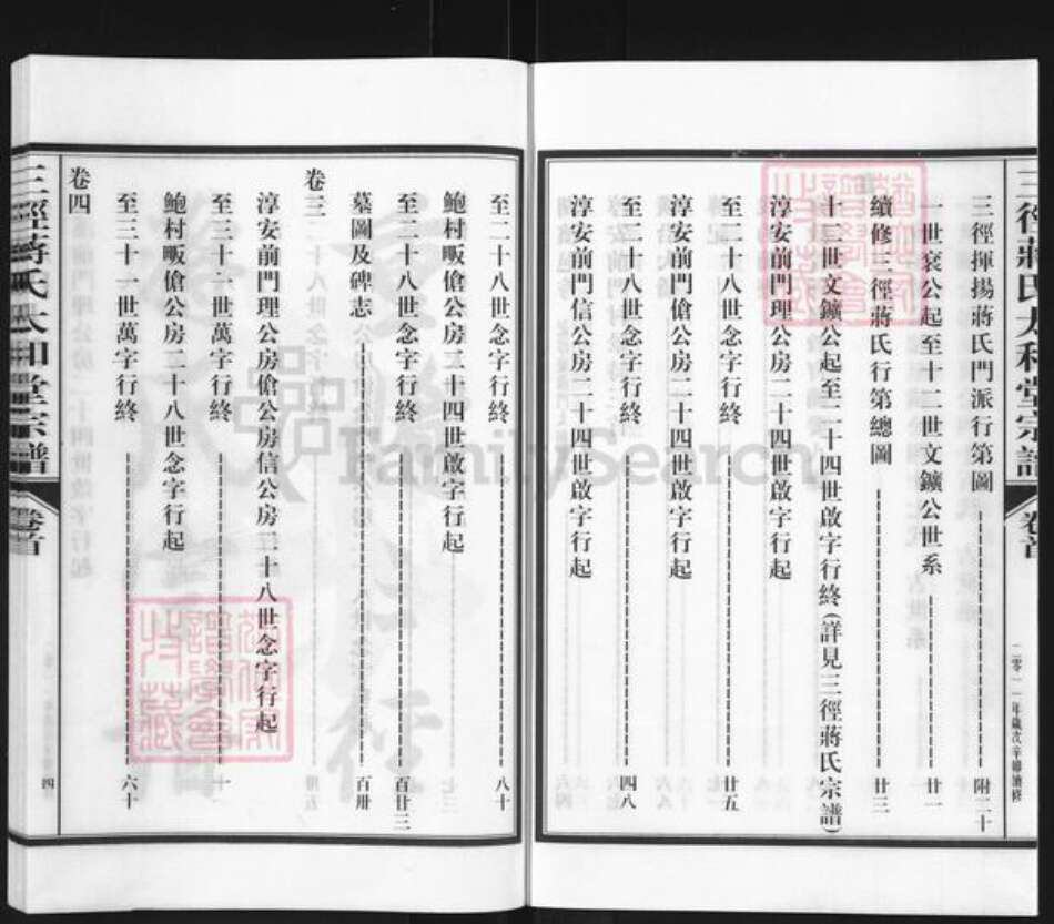 浙江省杭州市淳安县县蒋氏太和堂族谱-三径蒋氏太和堂宗谱.pdf电子版预览图4