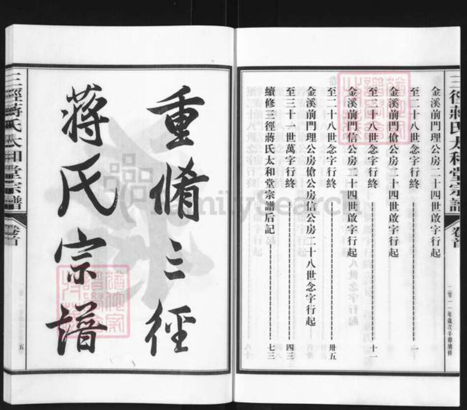 浙江省杭州市淳安县县蒋氏太和堂族谱-三径蒋氏太和堂宗谱.pdf电子版预览图5