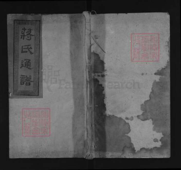 湖南省永州市蒋氏乐安堂族谱-蒋氏通谱.pdf电子版缩略图