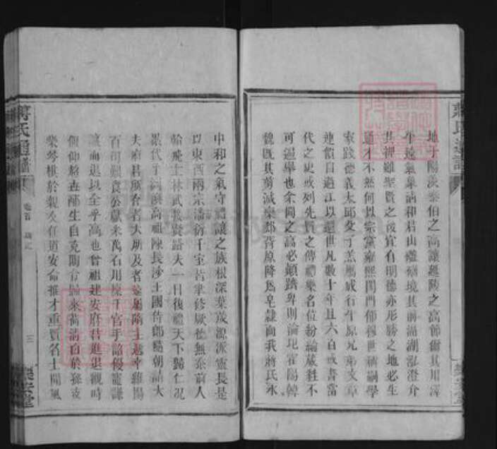 湖南省永州市蒋氏乐安堂族谱-蒋氏通谱.pdf电子版预览图3