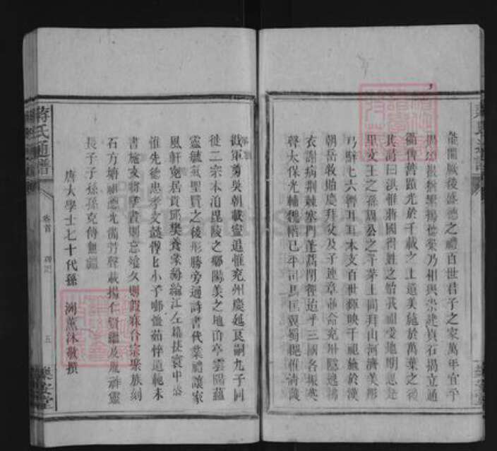 湖南省永州市蒋氏乐安堂族谱-蒋氏通谱.pdf电子版预览图5