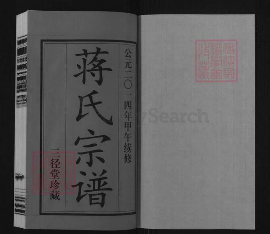 江苏省无锡市江阴市澄江街道蒋氏三径堂族谱-香山蒋氏支谱.pdf电子版预览图1