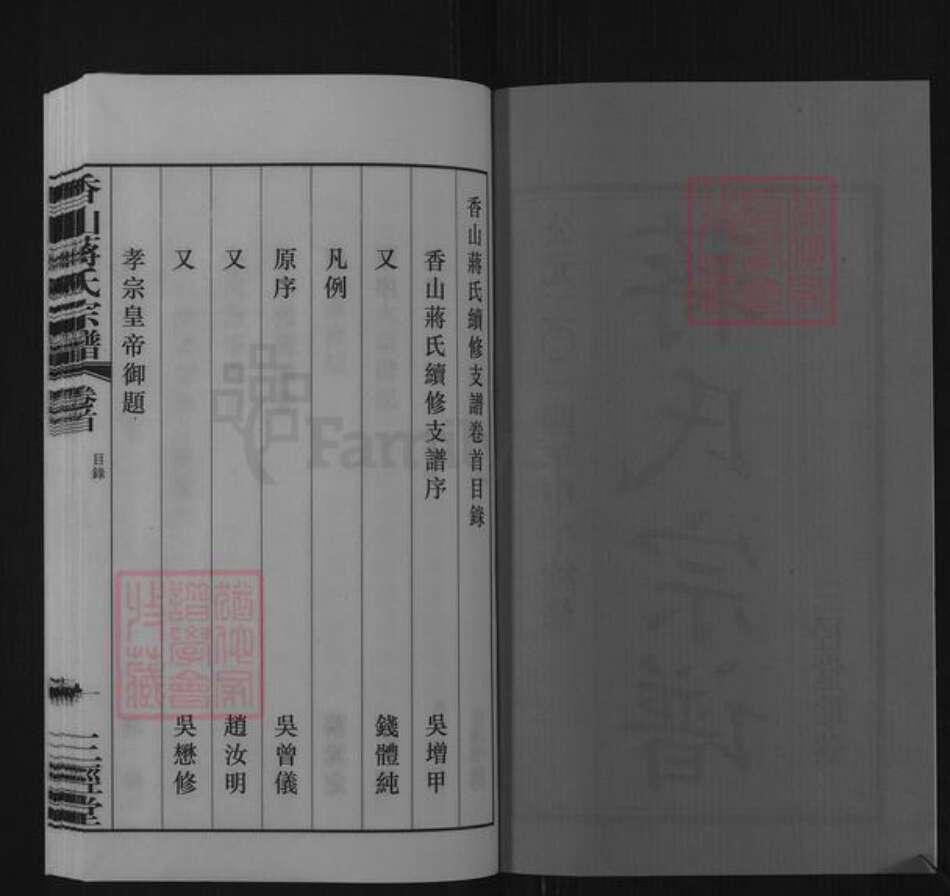 江苏省无锡市江阴市澄江街道蒋氏三径堂族谱-香山蒋氏支谱.pdf电子版预览图2