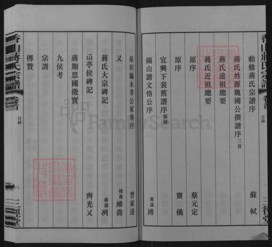 江苏省无锡市江阴市澄江街道蒋氏三径堂族谱-香山蒋氏支谱.pdf电子版预览图3