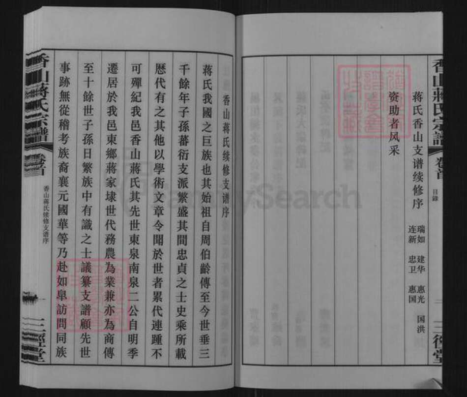 江苏省无锡市江阴市澄江街道蒋氏三径堂族谱-香山蒋氏支谱.pdf电子版预览图4