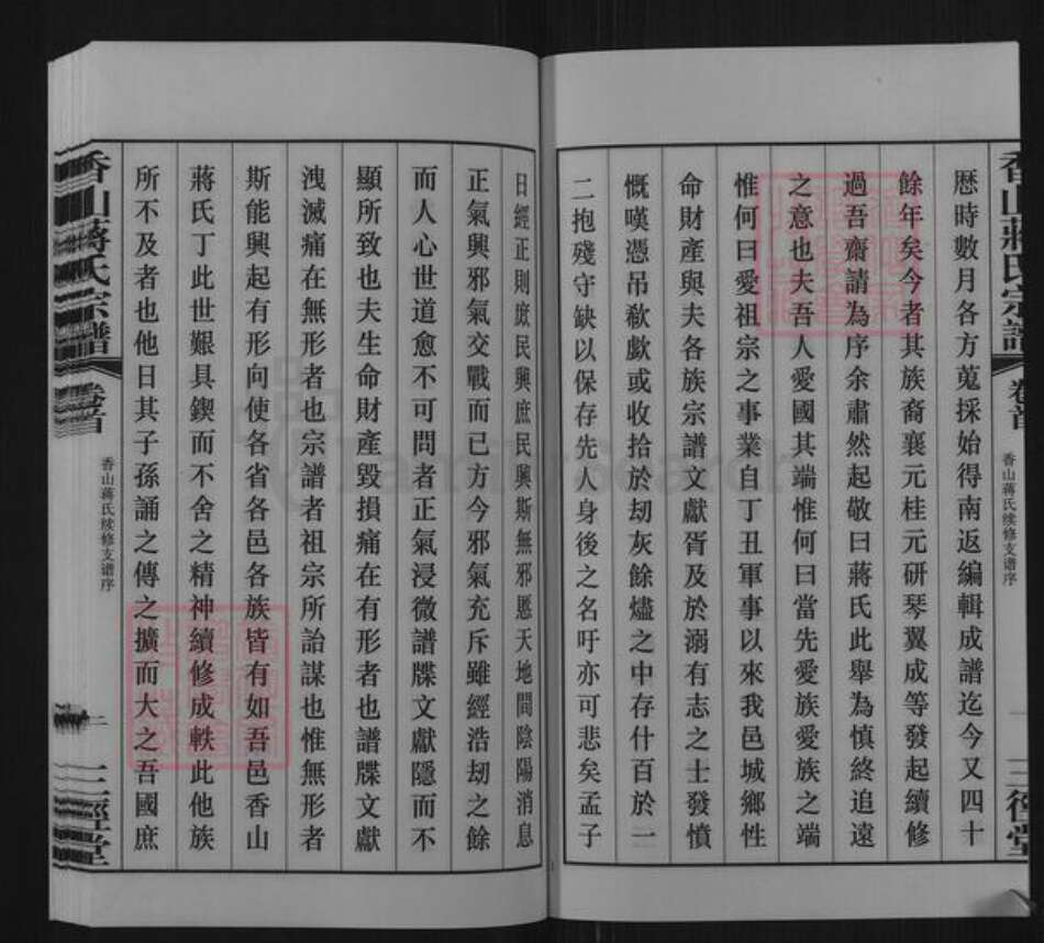 江苏省无锡市江阴市澄江街道蒋氏三径堂族谱-香山蒋氏支谱.pdf电子版预览图5