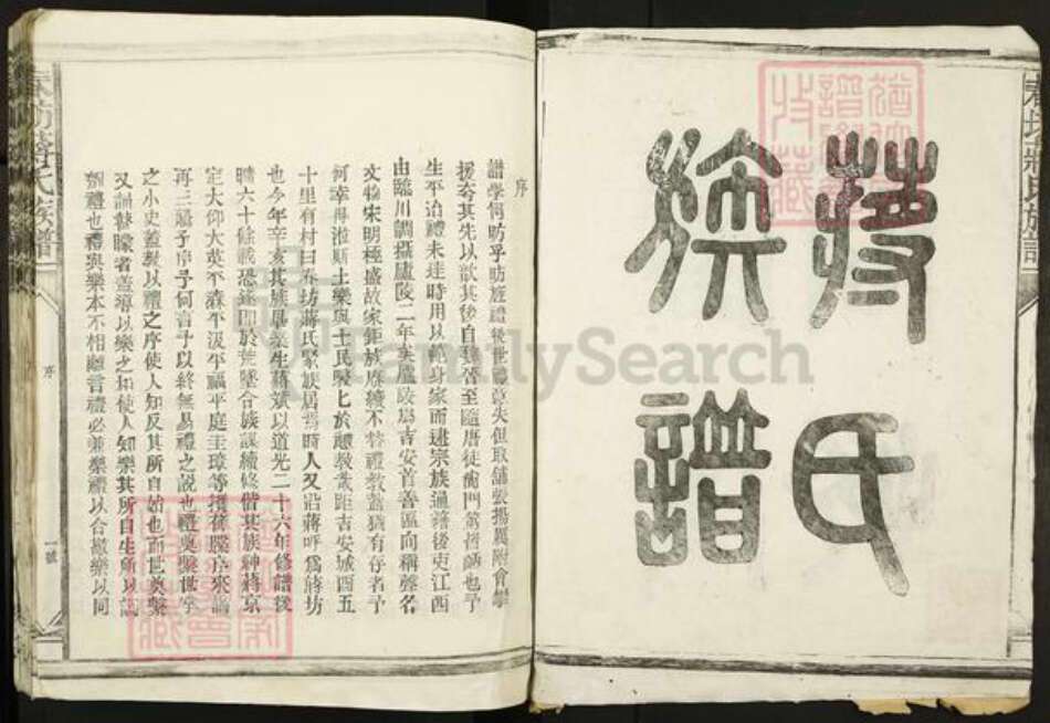 江西省吉安市吉安县永阳镇蒋氏族谱-春坊蒋氏族谱.pdf电子版预览图2