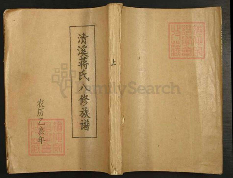 江西省吉安市泰和市蒋氏族谱-清溪蒋氏八修族谱.pdf电子版缩略图