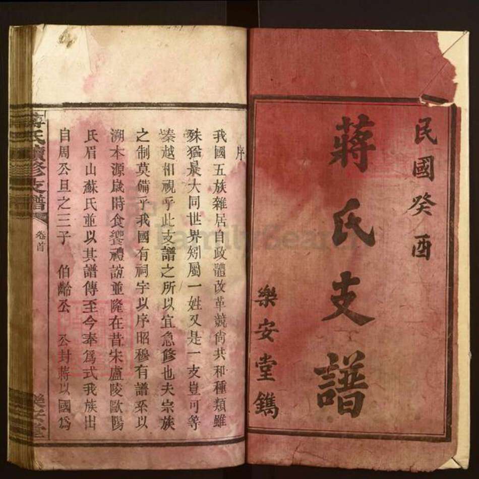 湖南省益阳市蒋氏乐安堂族谱-蒋氏续修支谱.pdf电子版预览图1