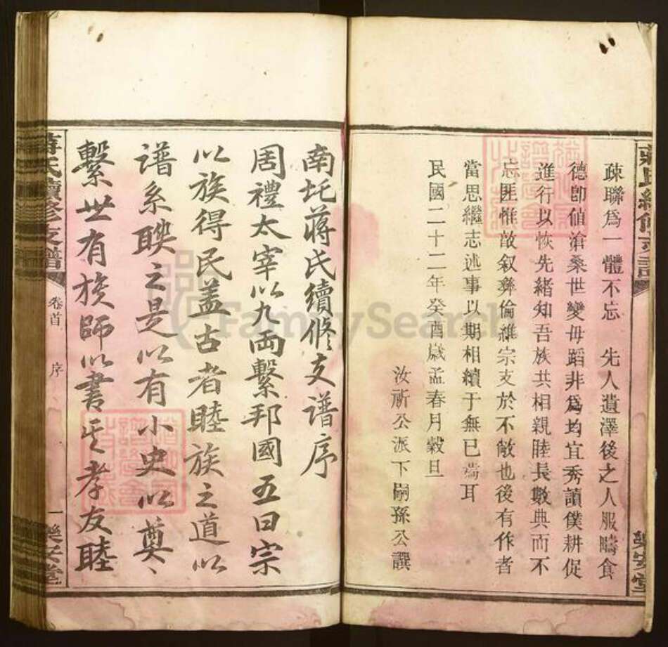 湖南省益阳市蒋氏乐安堂族谱-蒋氏续修支谱.pdf电子版预览图3