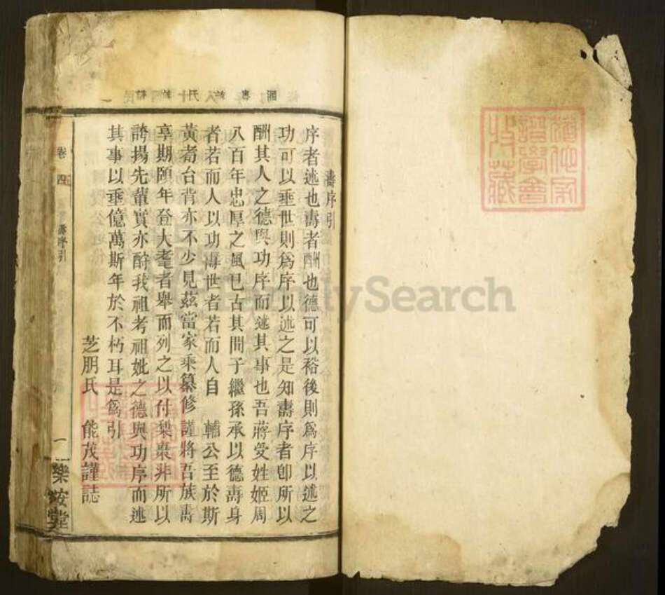 湖南省永州市东安县蒋氏乐安堂族谱-湘粤蒋氏族谱.pdf电子版预览图1