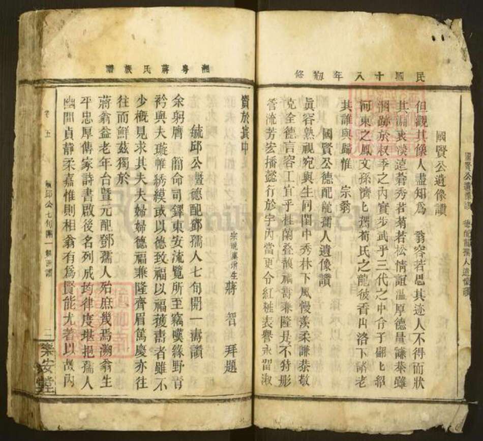 湖南省永州市东安县蒋氏乐安堂族谱-湘粤蒋氏族谱.pdf电子版预览图2