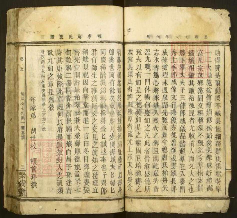 湖南省永州市东安县蒋氏乐安堂族谱-湘粤蒋氏族谱.pdf电子版预览图3