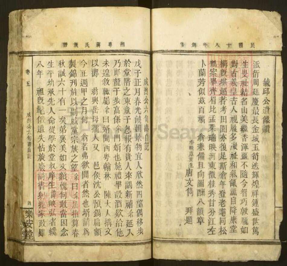 湖南省永州市东安县蒋氏乐安堂族谱-湘粤蒋氏族谱.pdf电子版预览图4