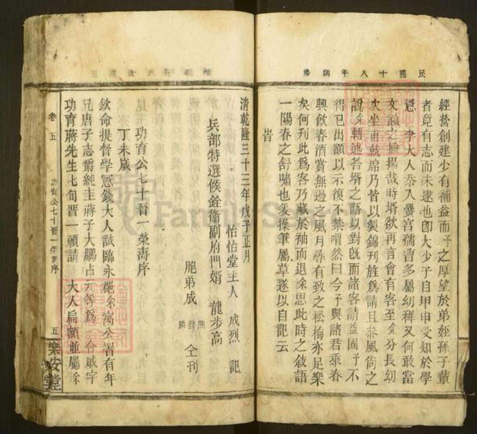 湖南省永州市东安县蒋氏乐安堂族谱-湘粤蒋氏族谱.pdf电子版预览图5