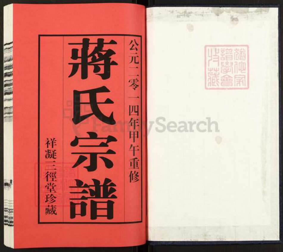 江苏省无锡市宜兴市蒋氏三径堂族谱-祥凝蒋氏宗谱.pdf电子版预览图1