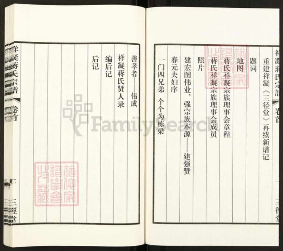 江苏省无锡市宜兴市蒋氏三径堂族谱-祥凝蒋氏宗谱.pdf电子版预览图3