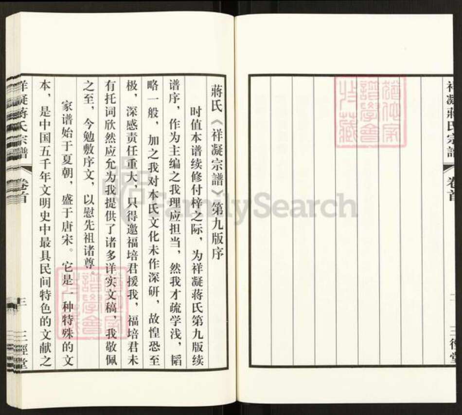 江苏省无锡市宜兴市蒋氏三径堂族谱-祥凝蒋氏宗谱.pdf电子版预览图4