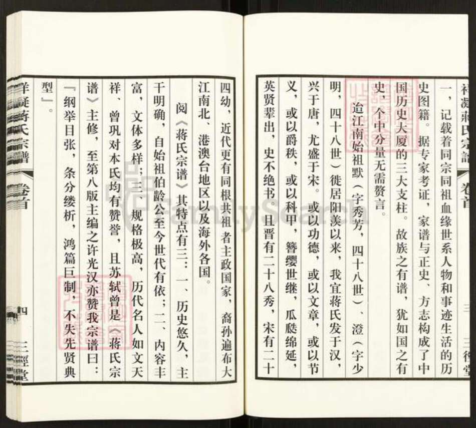 江苏省无锡市宜兴市蒋氏三径堂族谱-祥凝蒋氏宗谱.pdf电子版预览图5