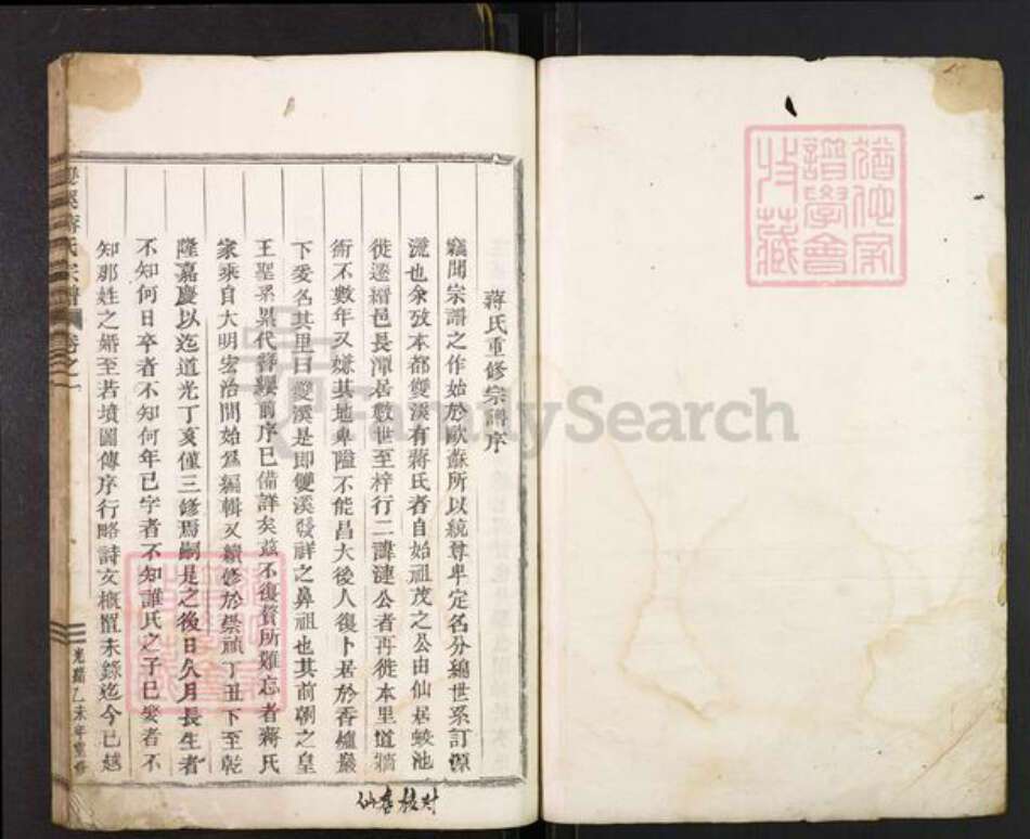 浙江省丽水市缙云县壶镇镇蒋氏族谱-双溪蒋氏宗谱.pdf电子版预览图1