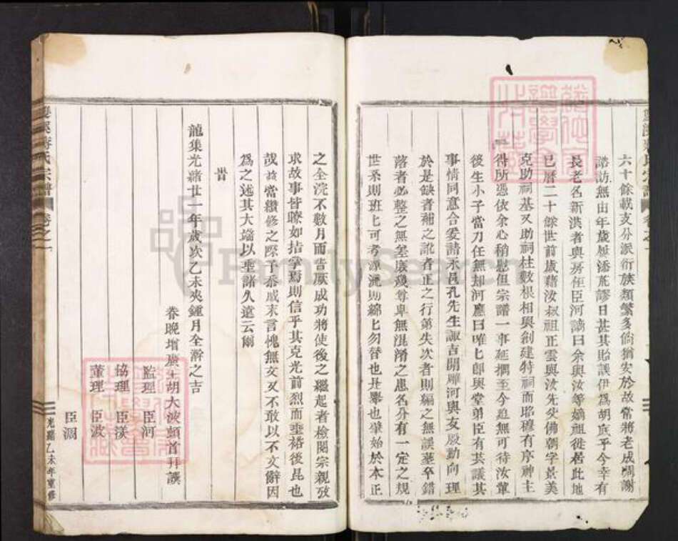 浙江省丽水市缙云县壶镇镇蒋氏族谱-双溪蒋氏宗谱.pdf电子版预览图2