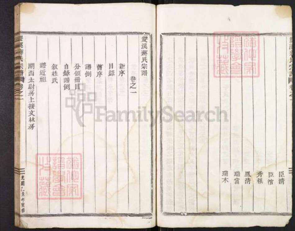 浙江省丽水市缙云县壶镇镇蒋氏族谱-双溪蒋氏宗谱.pdf电子版预览图3