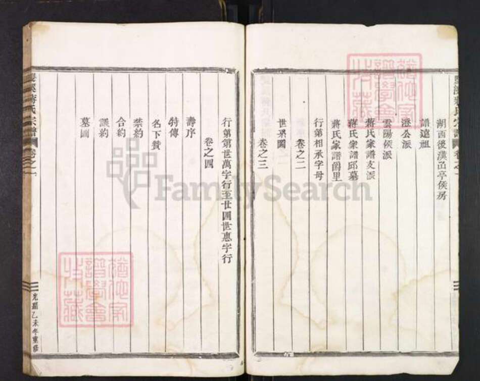 浙江省丽水市缙云县壶镇镇蒋氏族谱-双溪蒋氏宗谱.pdf电子版预览图4