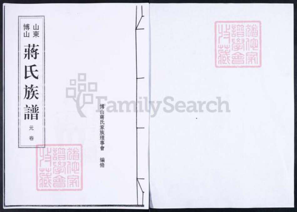 山东省淄博市博山区蒋氏乐安堂族谱-山东博山蒋氏族谱.pdf电子版缩略图