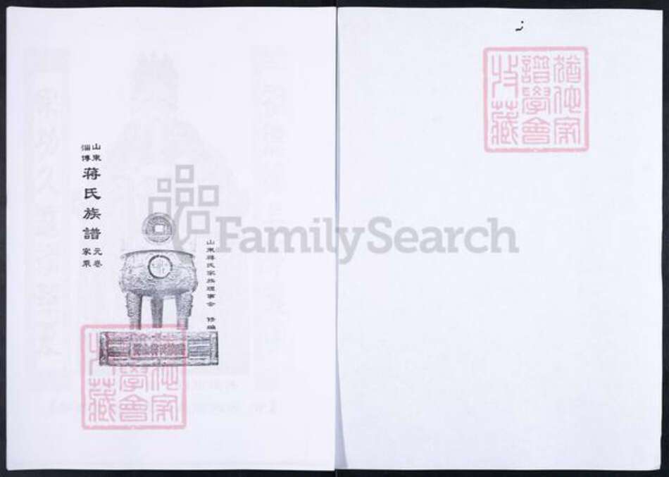 山东省淄博市博山区蒋氏乐安堂族谱-山东博山蒋氏族谱.pdf电子版预览图1