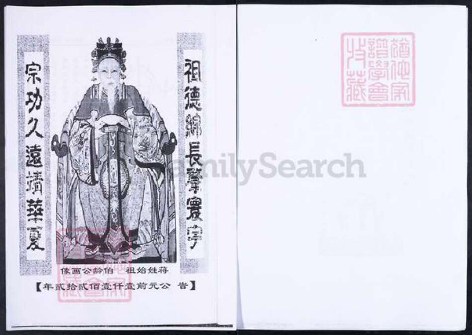 山东省淄博市博山区蒋氏乐安堂族谱-山东博山蒋氏族谱.pdf电子版预览图2