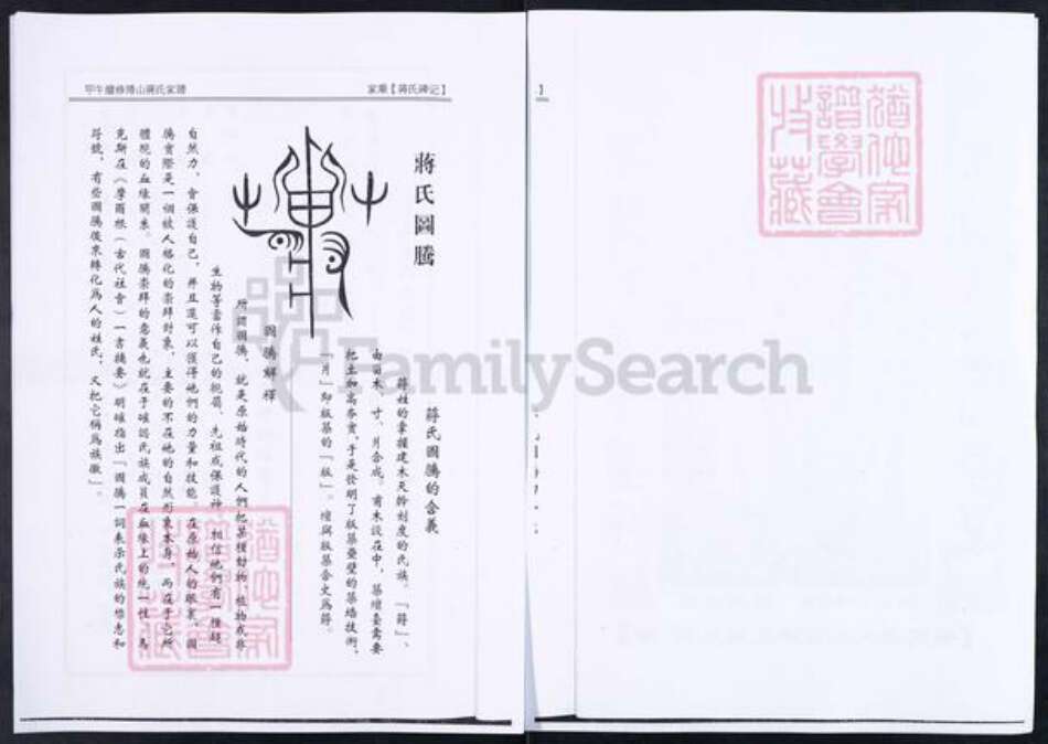 山东省淄博市博山区蒋氏乐安堂族谱-山东博山蒋氏族谱.pdf电子版预览图3