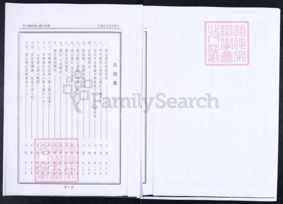 山东省淄博市博山区蒋氏乐安堂族谱-山东博山蒋氏族谱.pdf电子版预览图5