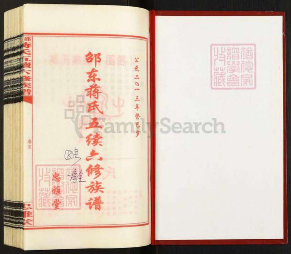 湖南省邵阳市新邵县蒋氏忠雅堂族谱-邵东蒋氏五续六修族谱.pdf电子版预览图1