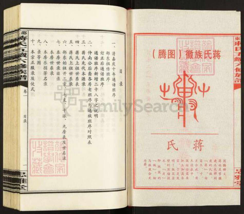 湖南省邵阳市新邵县蒋氏忠雅堂族谱-邵东蒋氏五续六修族谱.pdf电子版预览图2