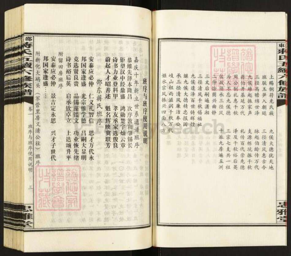 湖南省邵阳市新邵县蒋氏忠雅堂族谱-邵东蒋氏五续六修族谱.pdf电子版预览图4