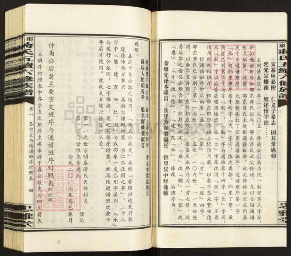 湖南省邵阳市新邵县蒋氏忠雅堂族谱-邵东蒋氏五续六修族谱.pdf电子版预览图5