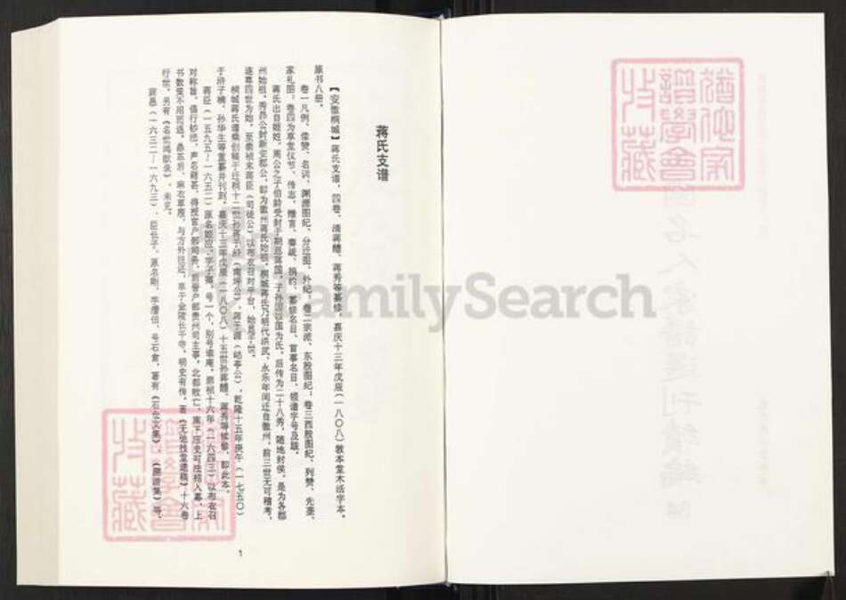 安徽省安庆市桐城市蒋氏敦本堂族谱-清代民国名人家谱选刊续编.第34册.蒋氏支谱.pdf电子版预览图2