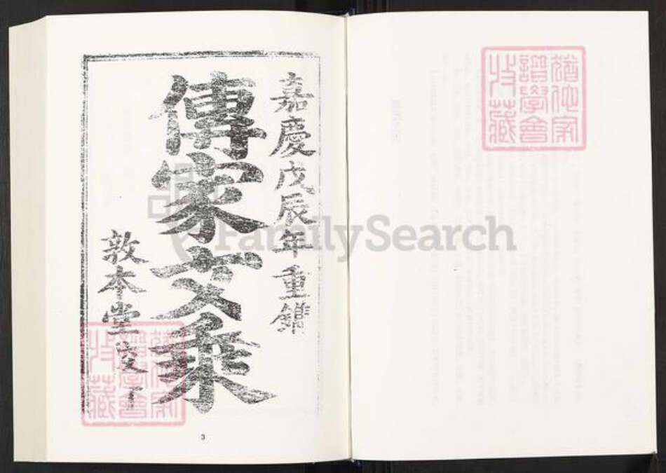 安徽省安庆市桐城市蒋氏敦本堂族谱-清代民国名人家谱选刊续编.第34册.蒋氏支谱.pdf电子版预览图3