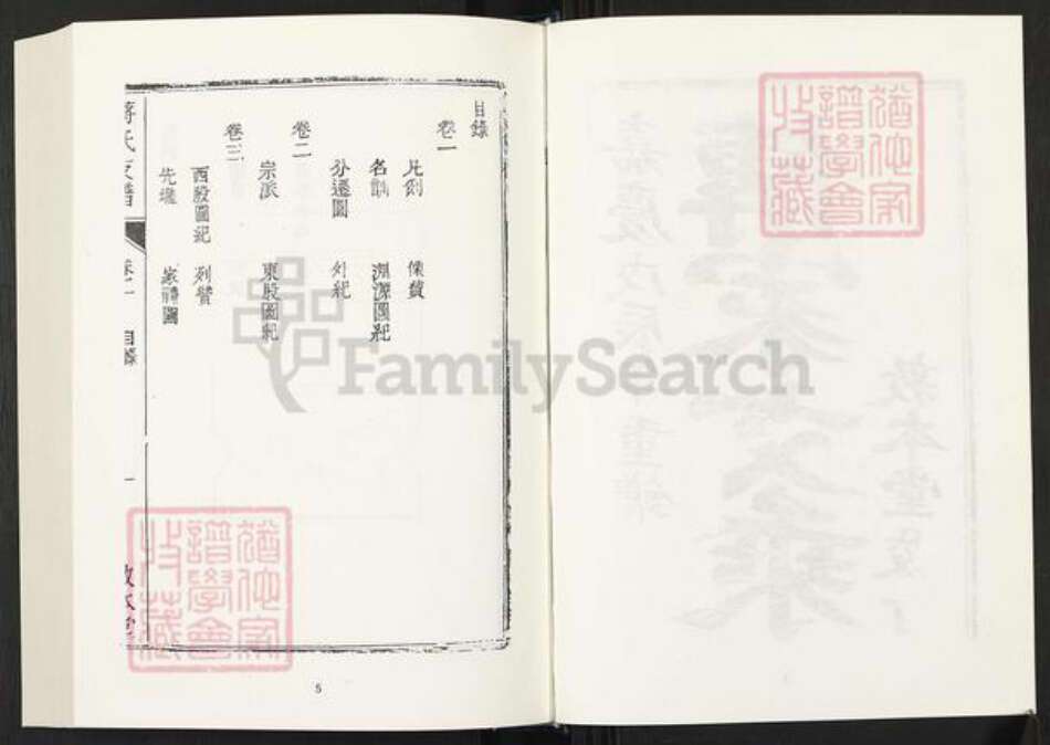 安徽省安庆市桐城市蒋氏敦本堂族谱-清代民国名人家谱选刊续编.第34册.蒋氏支谱.pdf电子版预览图4