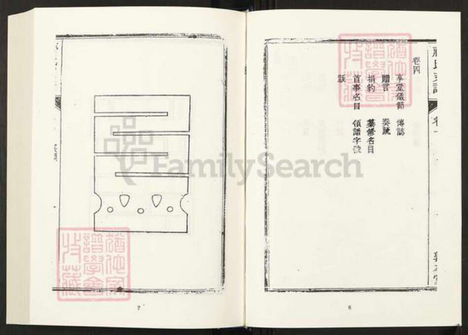 安徽省安庆市桐城市蒋氏敦本堂族谱-清代民国名人家谱选刊续编.第34册.蒋氏支谱.pdf电子版预览图5