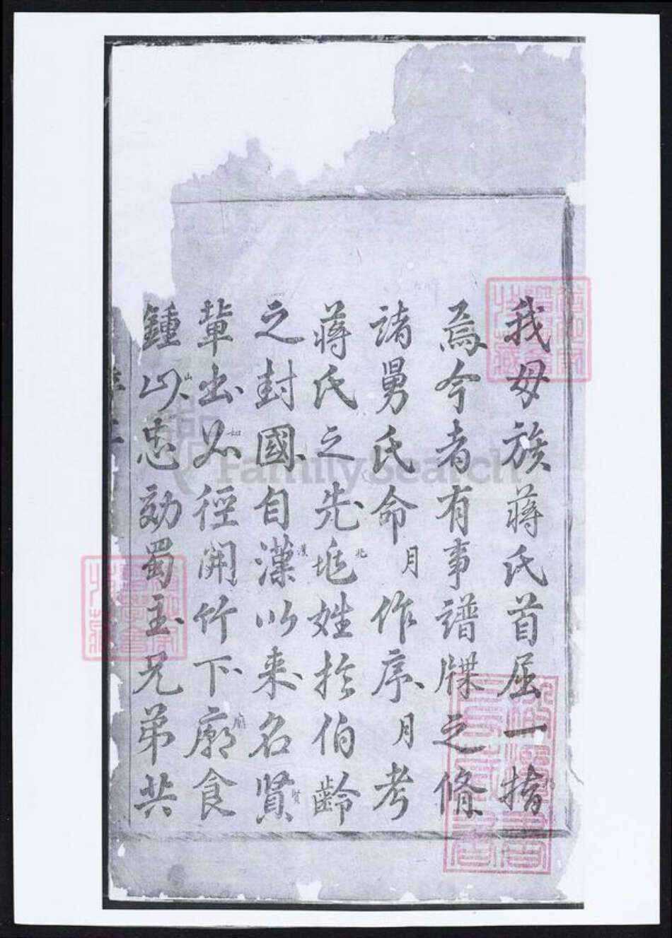 浙江省金华市东阳市东阳蒋氏族谱-横城蒋氏重修宗谱.pdf电子版预览图1