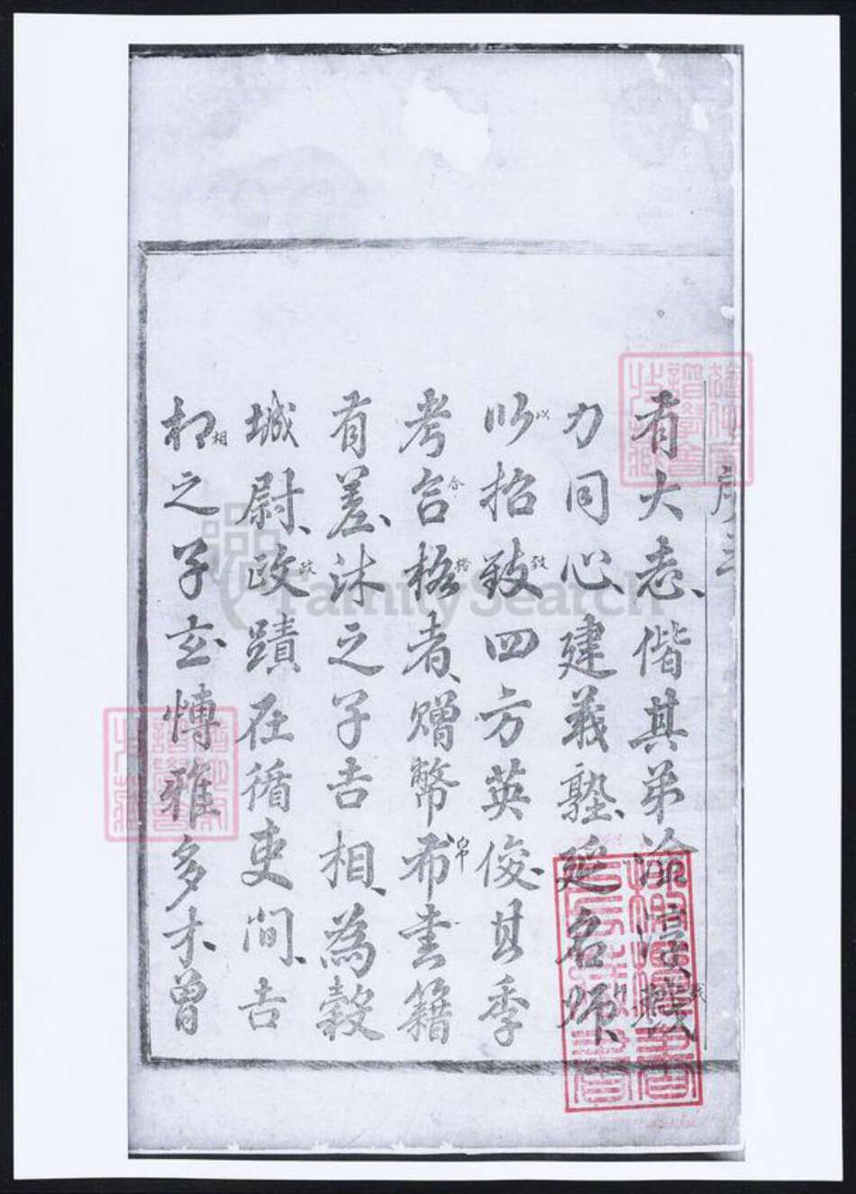 浙江省金华市东阳市东阳蒋氏族谱-横城蒋氏重修宗谱.pdf电子版预览图4