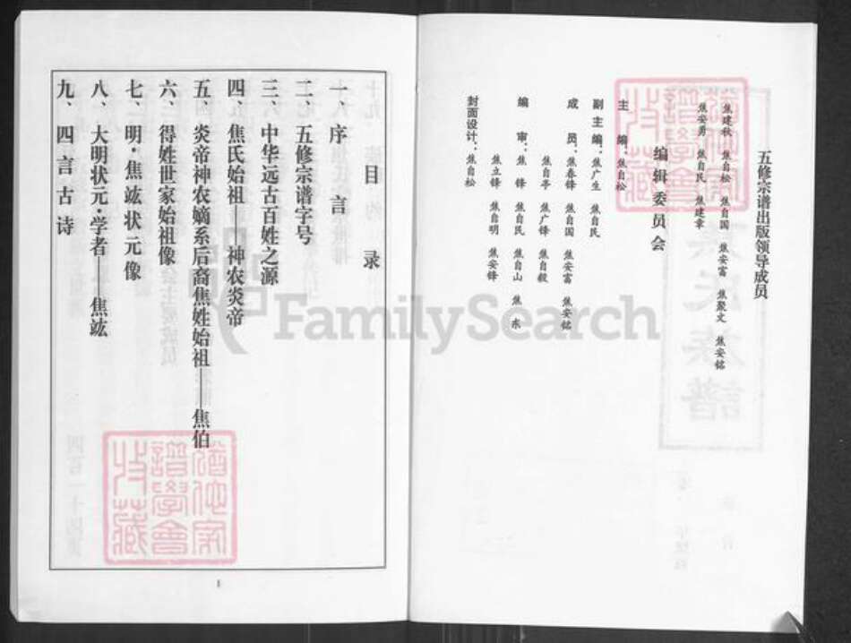 江苏省南京市江宁区焦氏族谱-日照焦氏族谱.pdf电子版预览图2