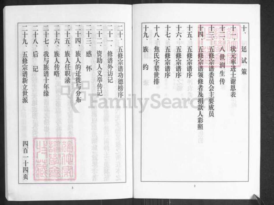 江苏省南京市江宁区焦氏族谱-日照焦氏族谱.pdf电子版预览图3