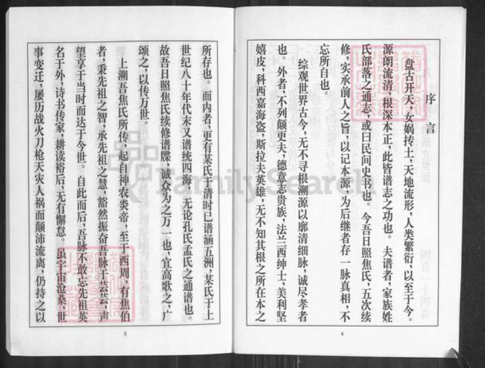 江苏省南京市江宁区焦氏族谱-日照焦氏族谱.pdf电子版预览图4